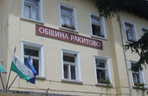 В Ракитово децата в детските градини могат да не ходят по желание на родителите