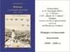 Представят книга за историята на Пещера през втората четвърт на XIX век